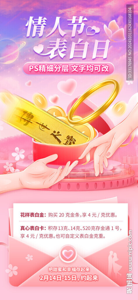 情人節海報