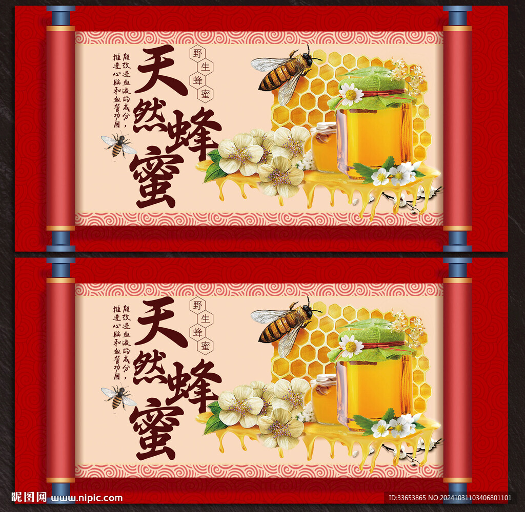 蜂蜜展板