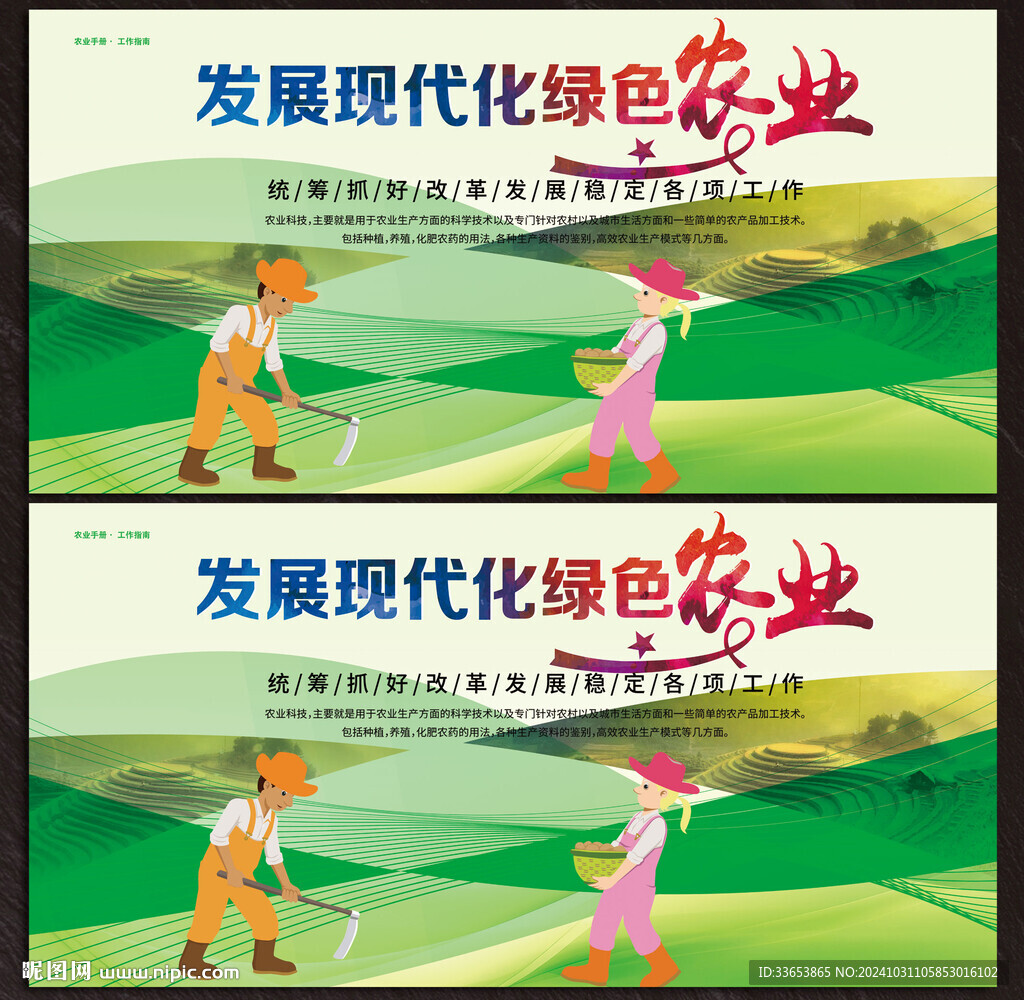農業展板