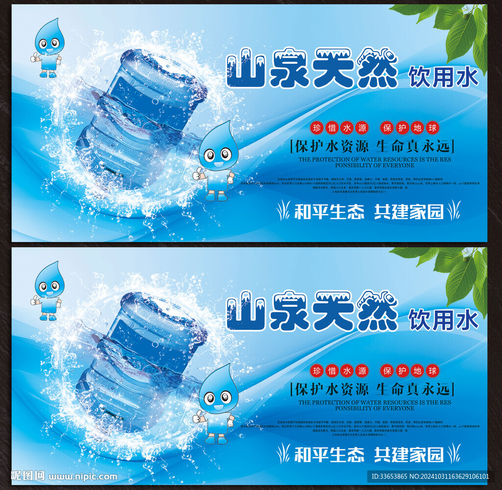 純凈水展板