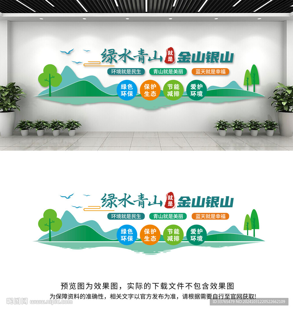 綠水青山就是金山銀山文化墻