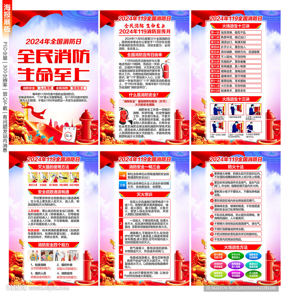 2024消防日