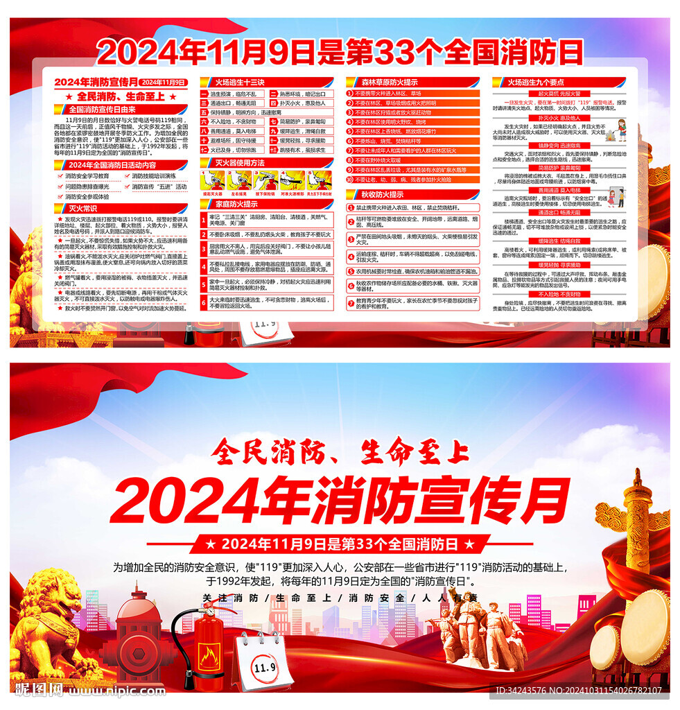 2024消防宣傳月