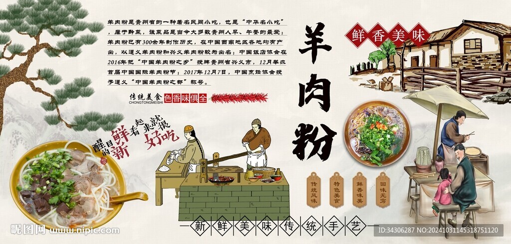 羊肉粉背景墻