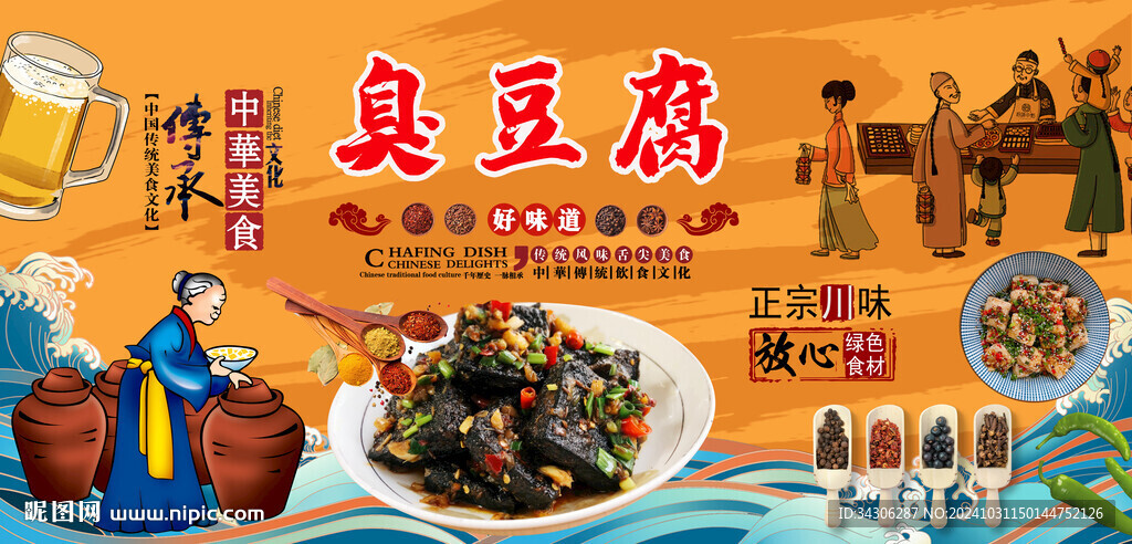臭豆腐背景墻
