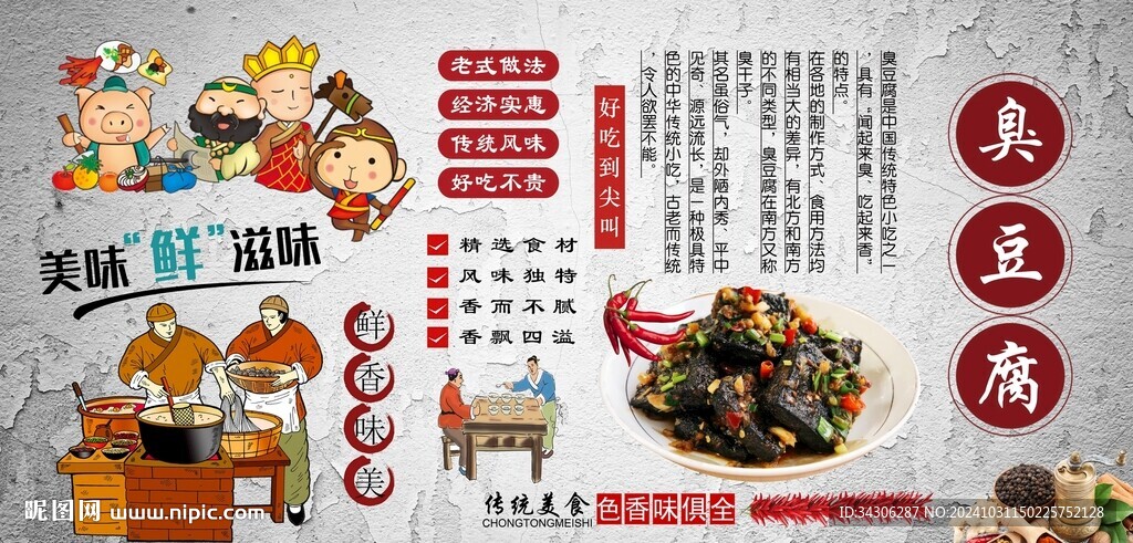 臭豆腐背景墻
