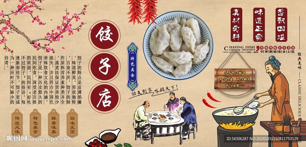 餃子店