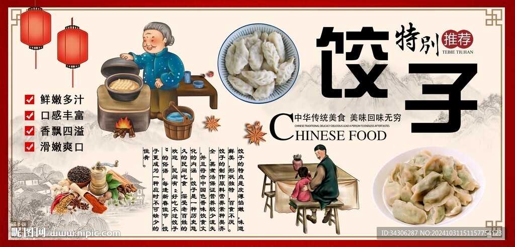 餃子背景墻