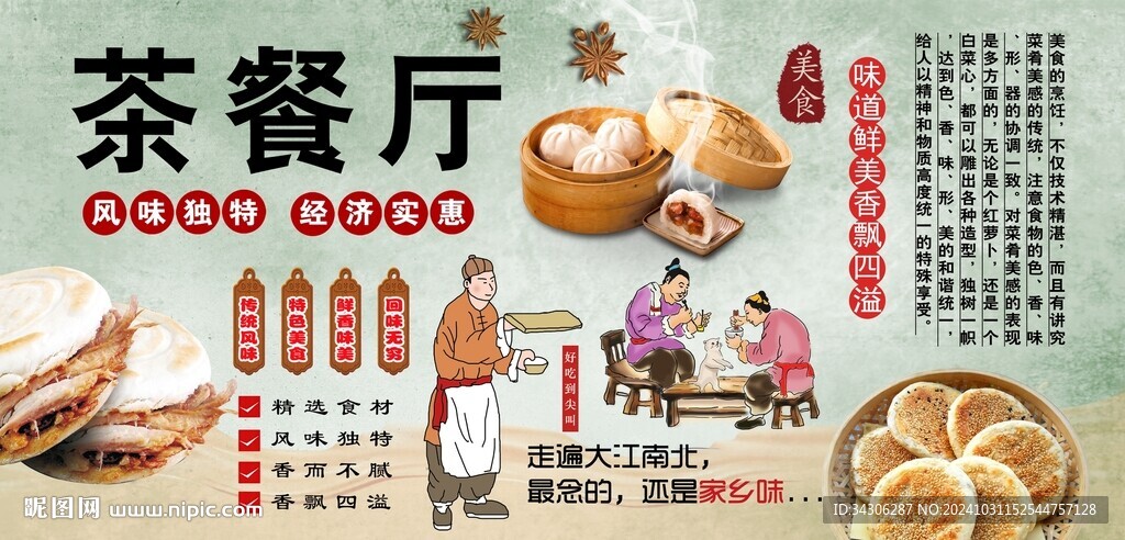 茶餐廳背景墻