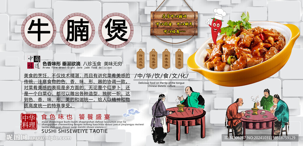 牛腩煲背景墻