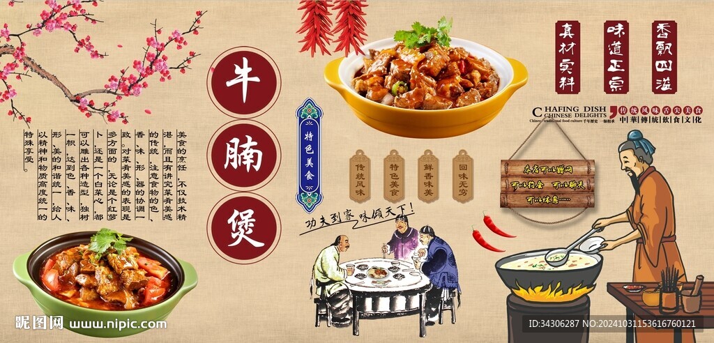 牛腩煲背景墻