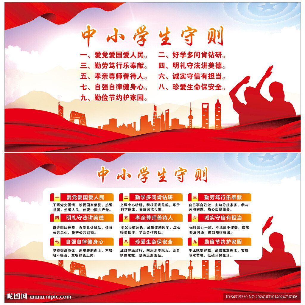 中小學(xué)生守則展板