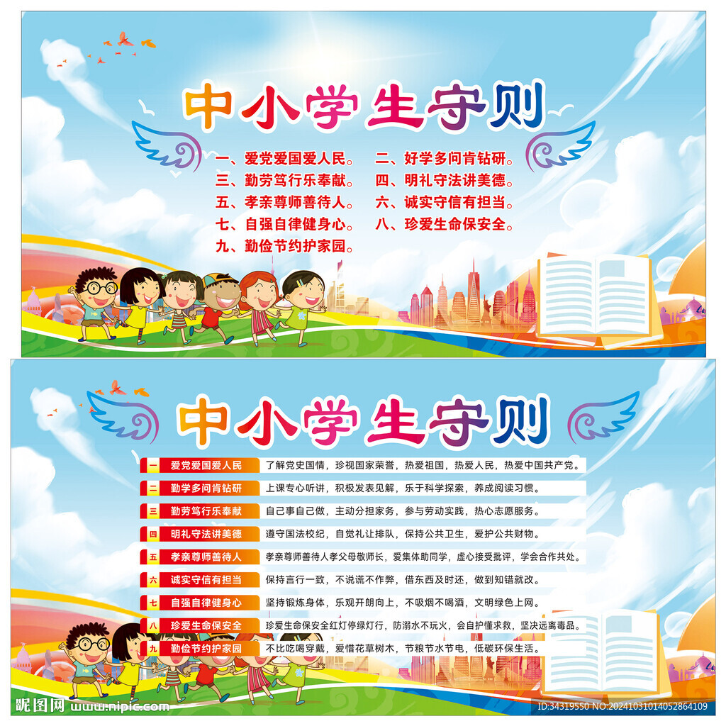 中小學(xué)生守則