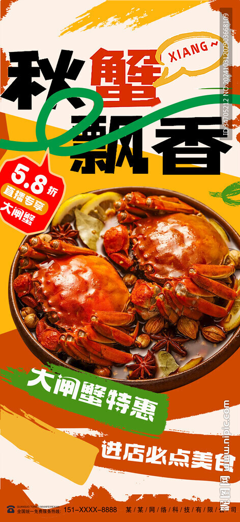 螃蟹海報(bào)