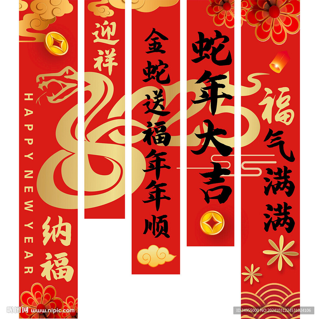 蛇年掛布