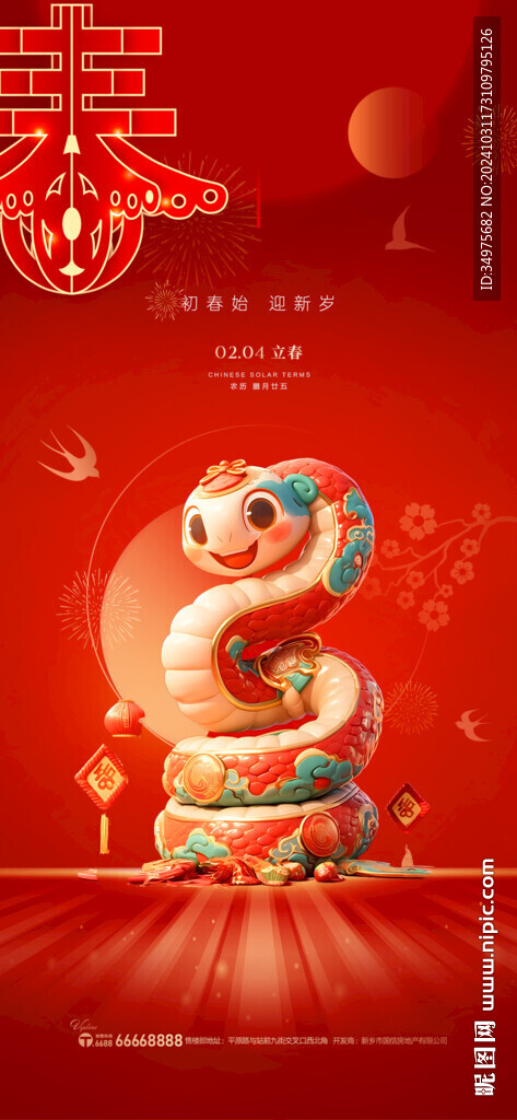 元旦 小年