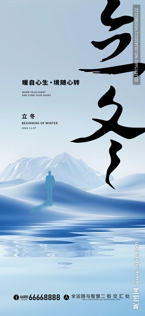 立冬