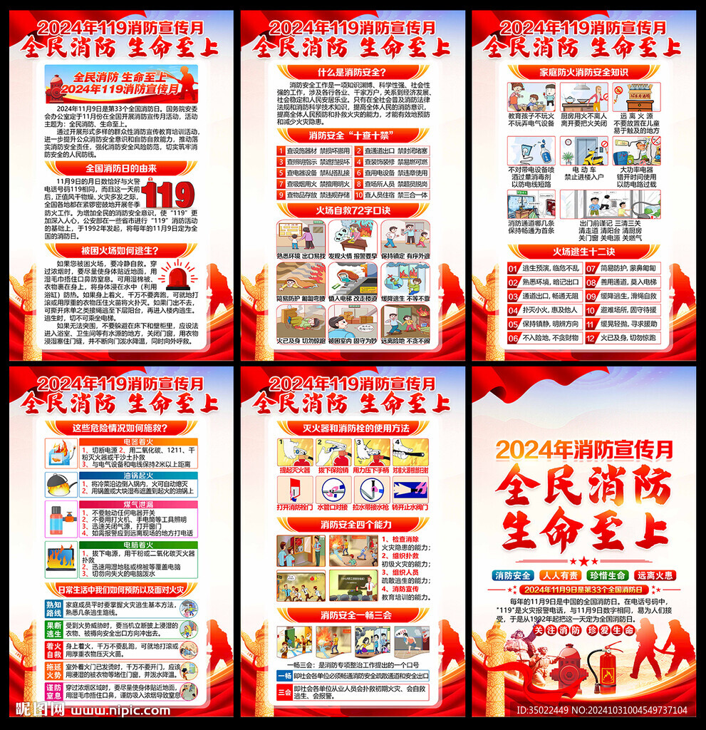 2024消防宣傳月
