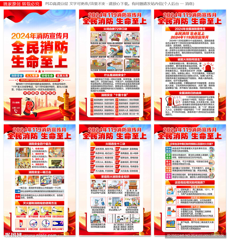 2024年消防月