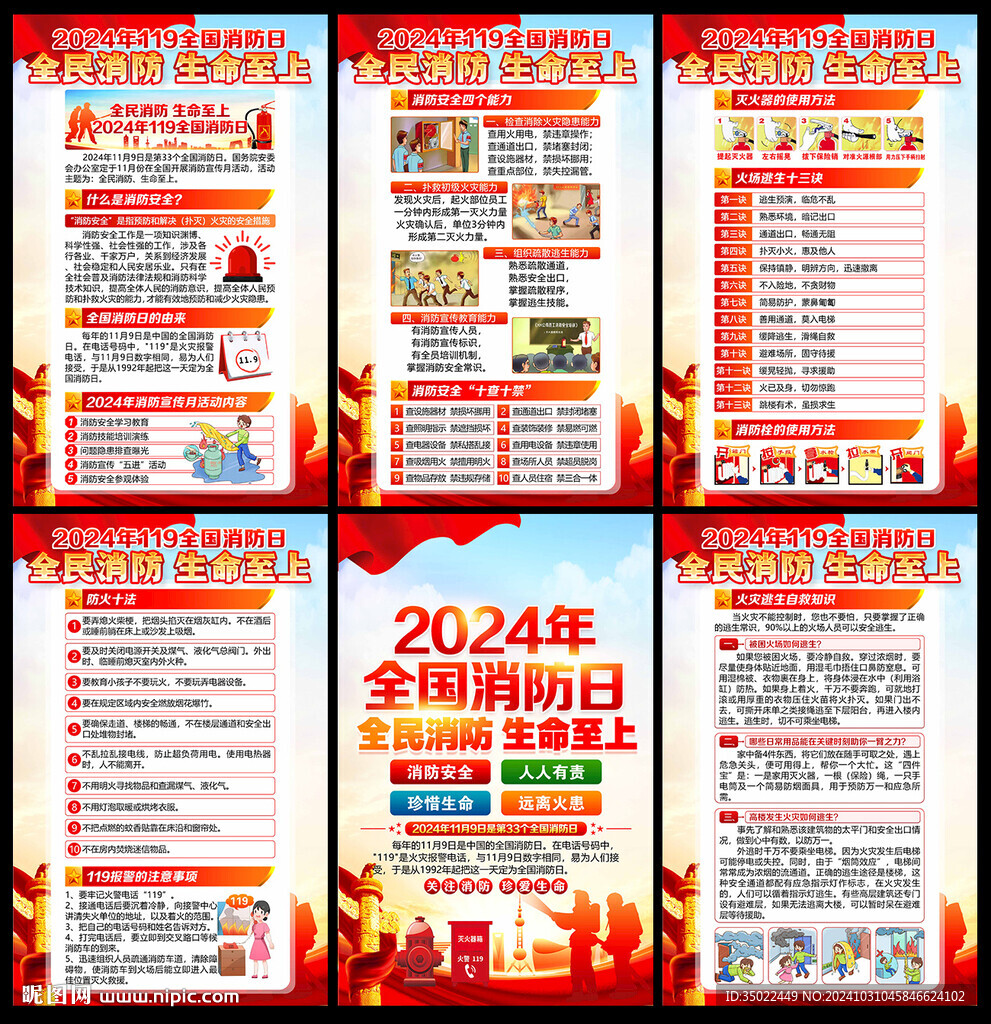 2024消防日