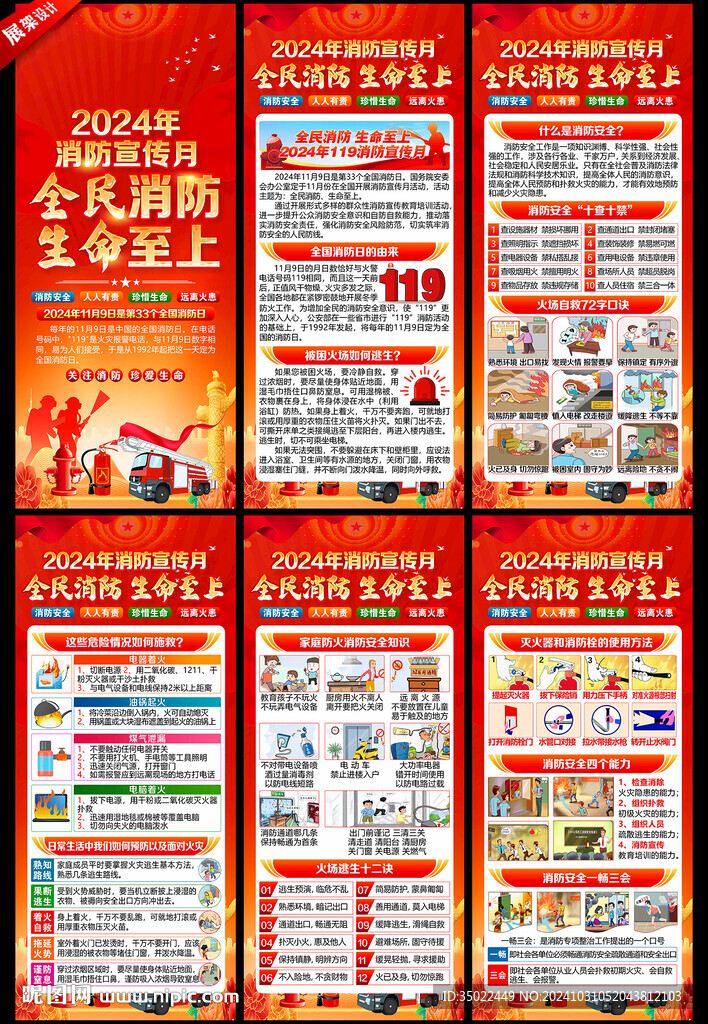119消防宣傳月消防宣傳日展架