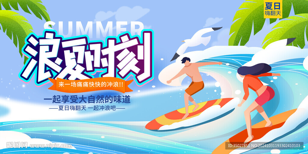 沖浪