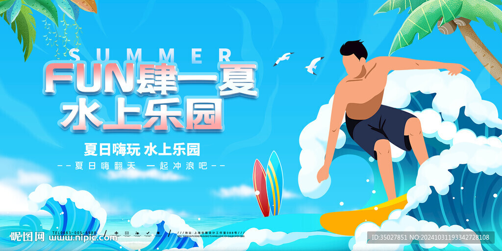 沖浪