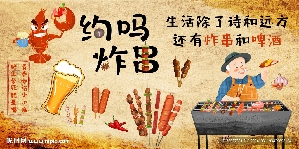 炸串 燒烤