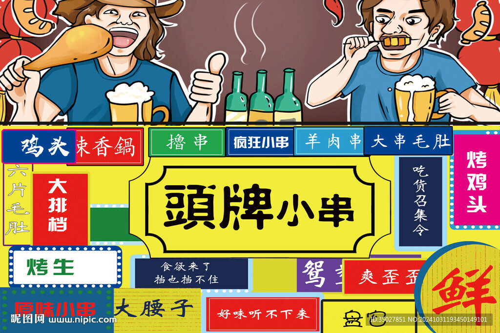 燒烤門頭