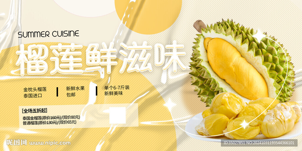 榴蓮