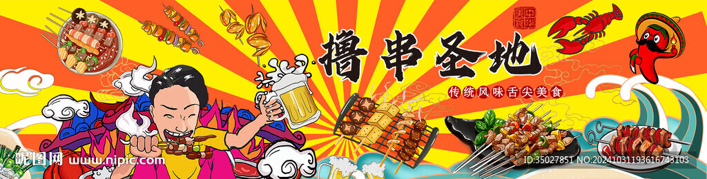 擼串 燒烤