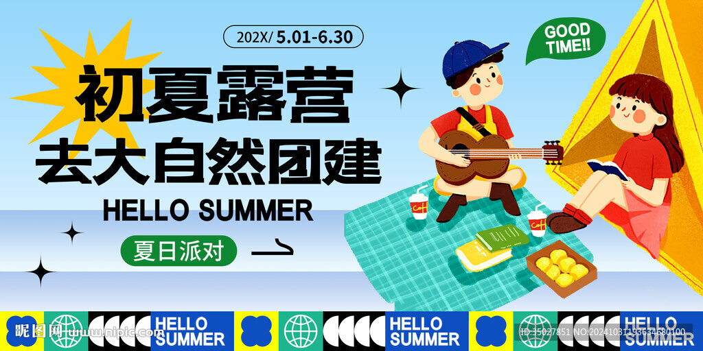 露營