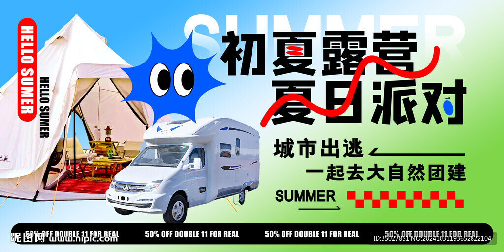 露營