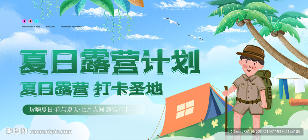 露營