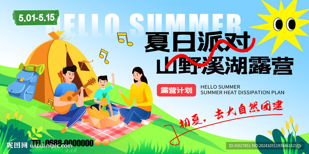 夏令營