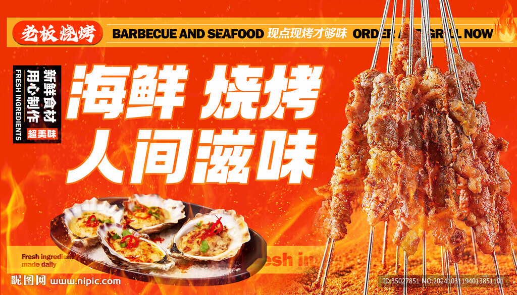 炸串 燒烤