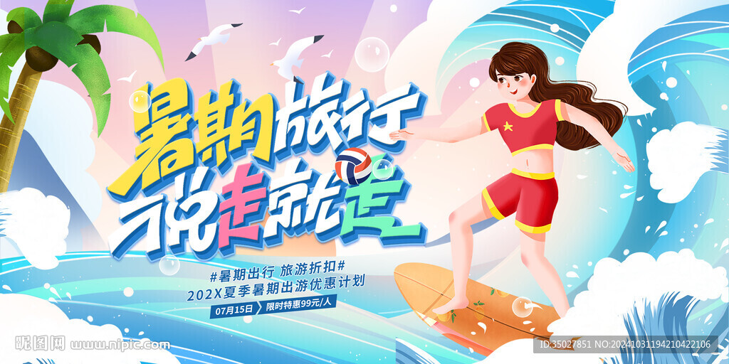 沖浪