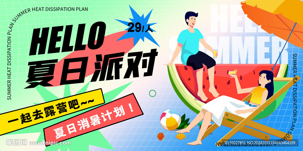 夏日 露營