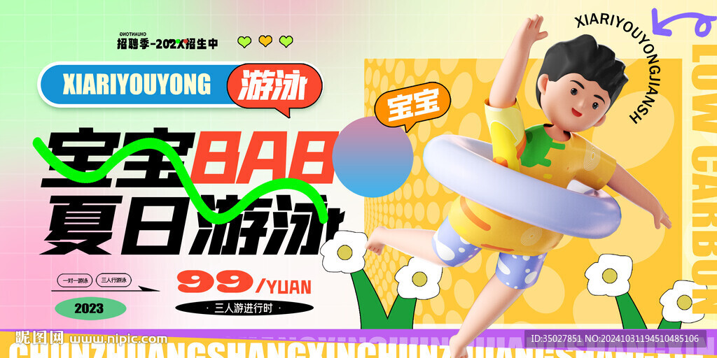 游泳