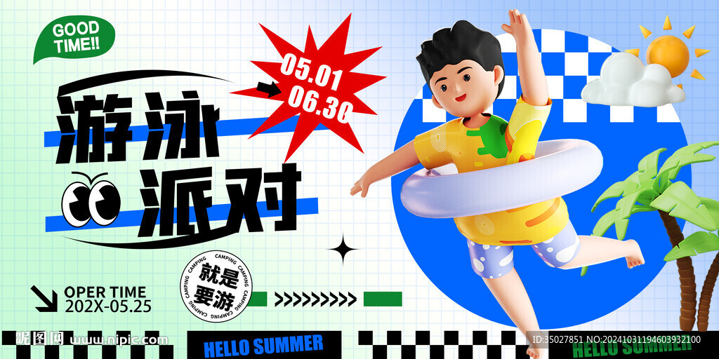 游泳