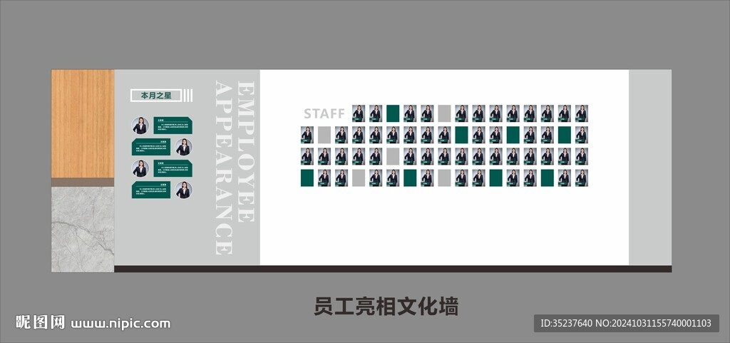 員工亮相文化墻