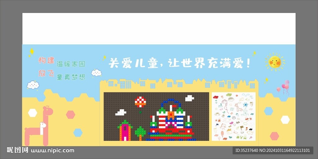 兒童文化墻