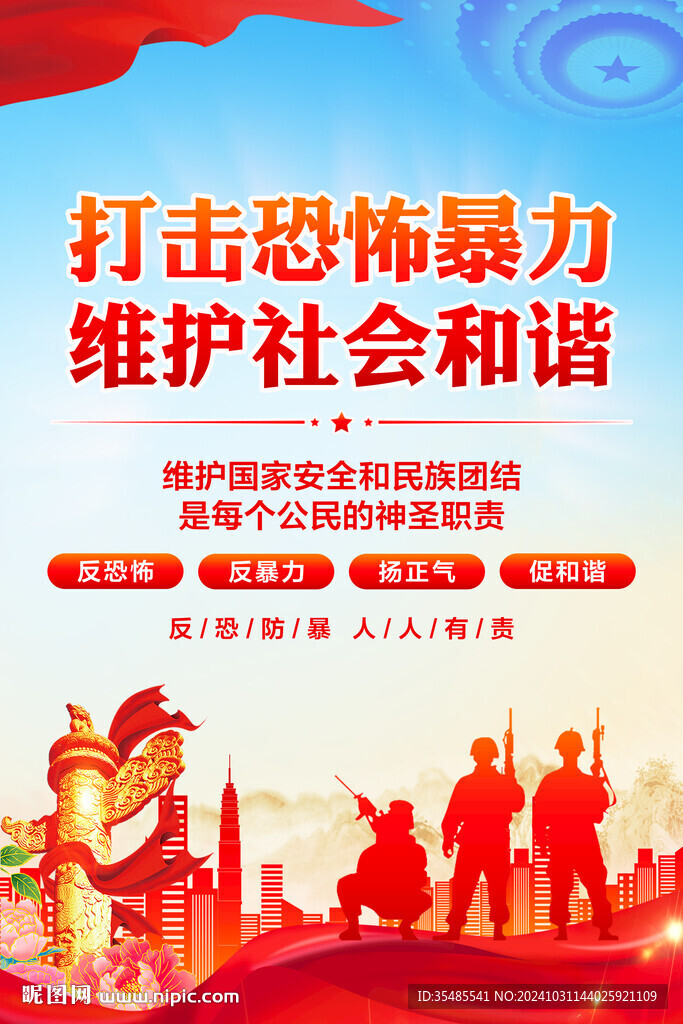 反恐防暴