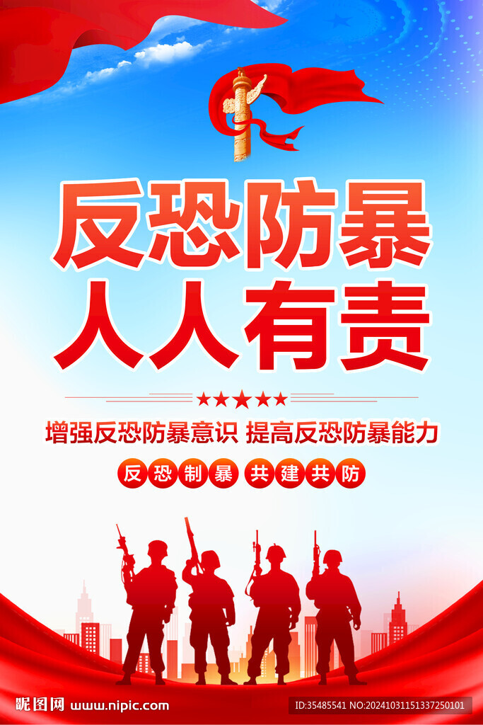 反恐防暴