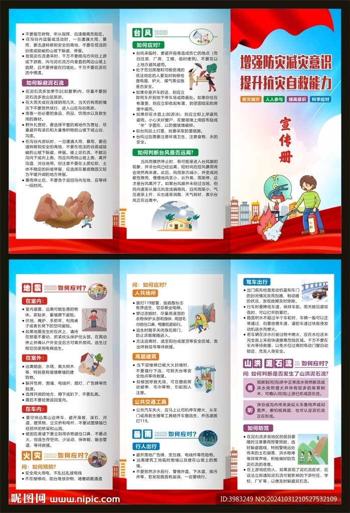 防災減災三折頁