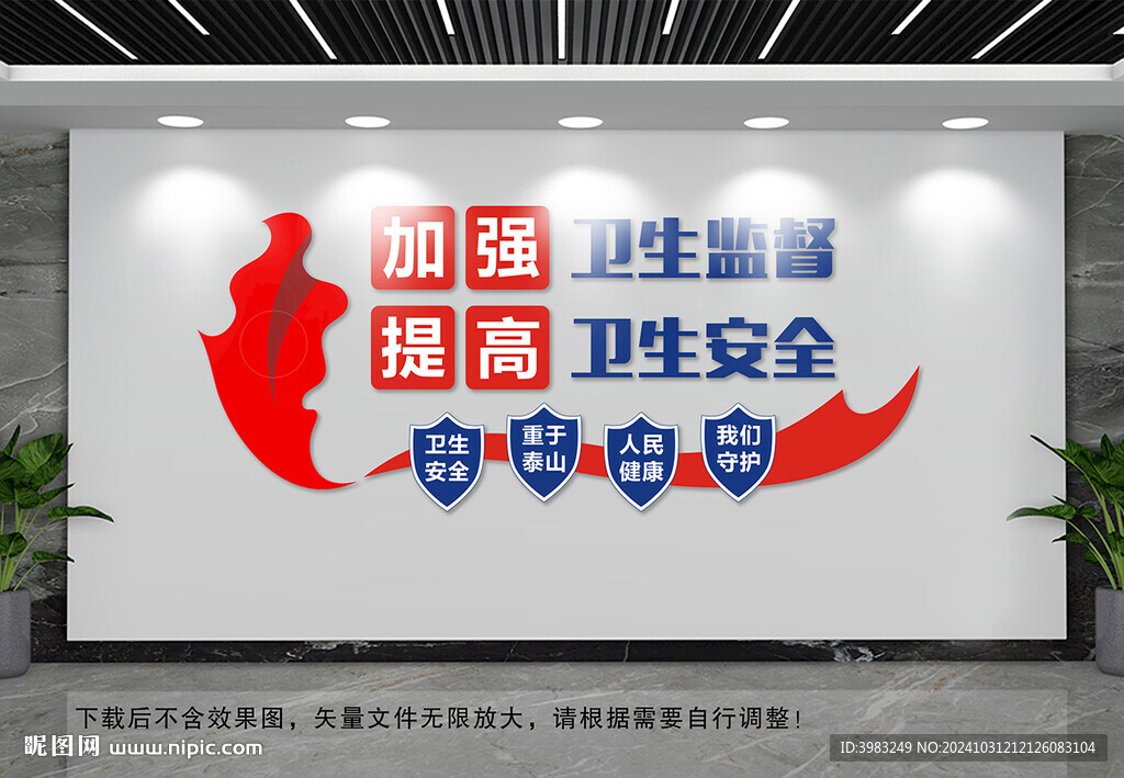 加強衛(wèi)生監(jiān)督文化墻