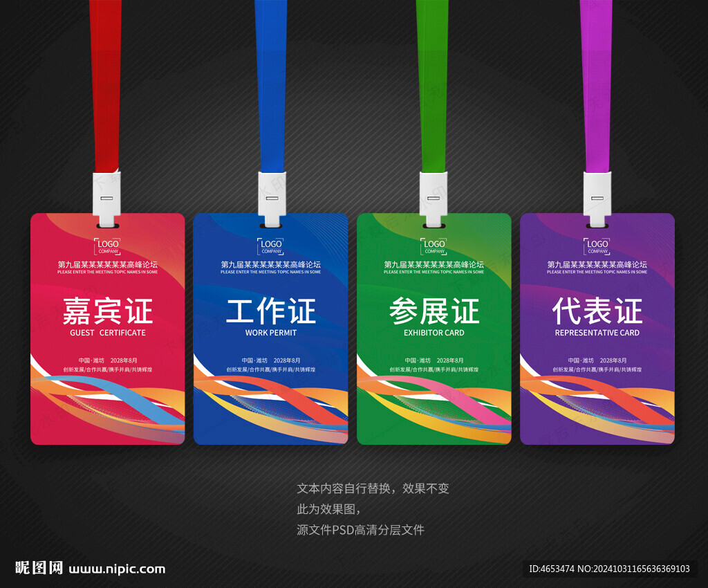 嘉賓證工作證參會證代表證