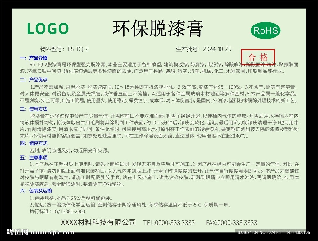 環保脫漆膏