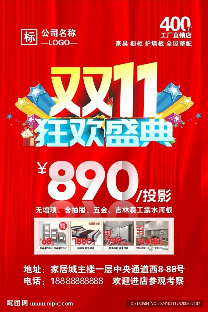 雙十一海報
