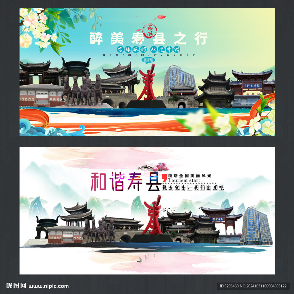 壽縣